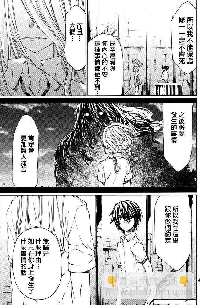 被束縛的芬尼爾 - 第05回 - 6