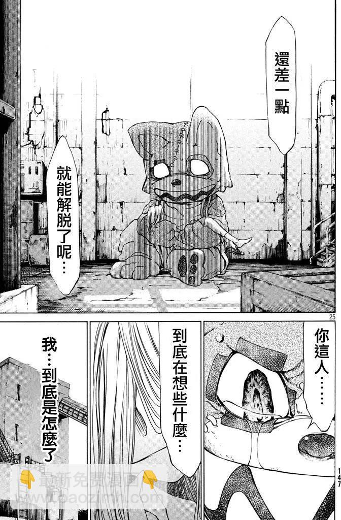 被束縛的芬尼爾 - 第05回 - 6