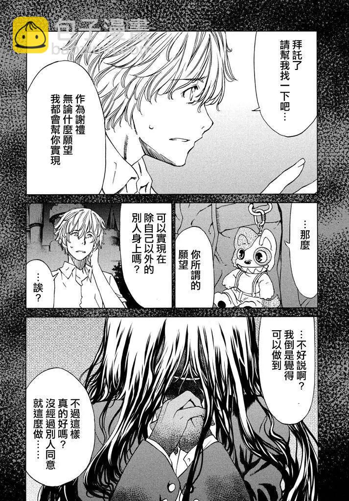 被束縛的芬尼爾 - 第05回 - 3