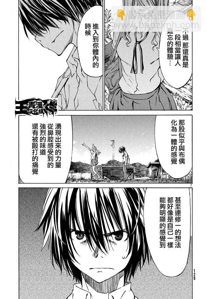 被束縛的芬尼爾 - 第05回 - 6