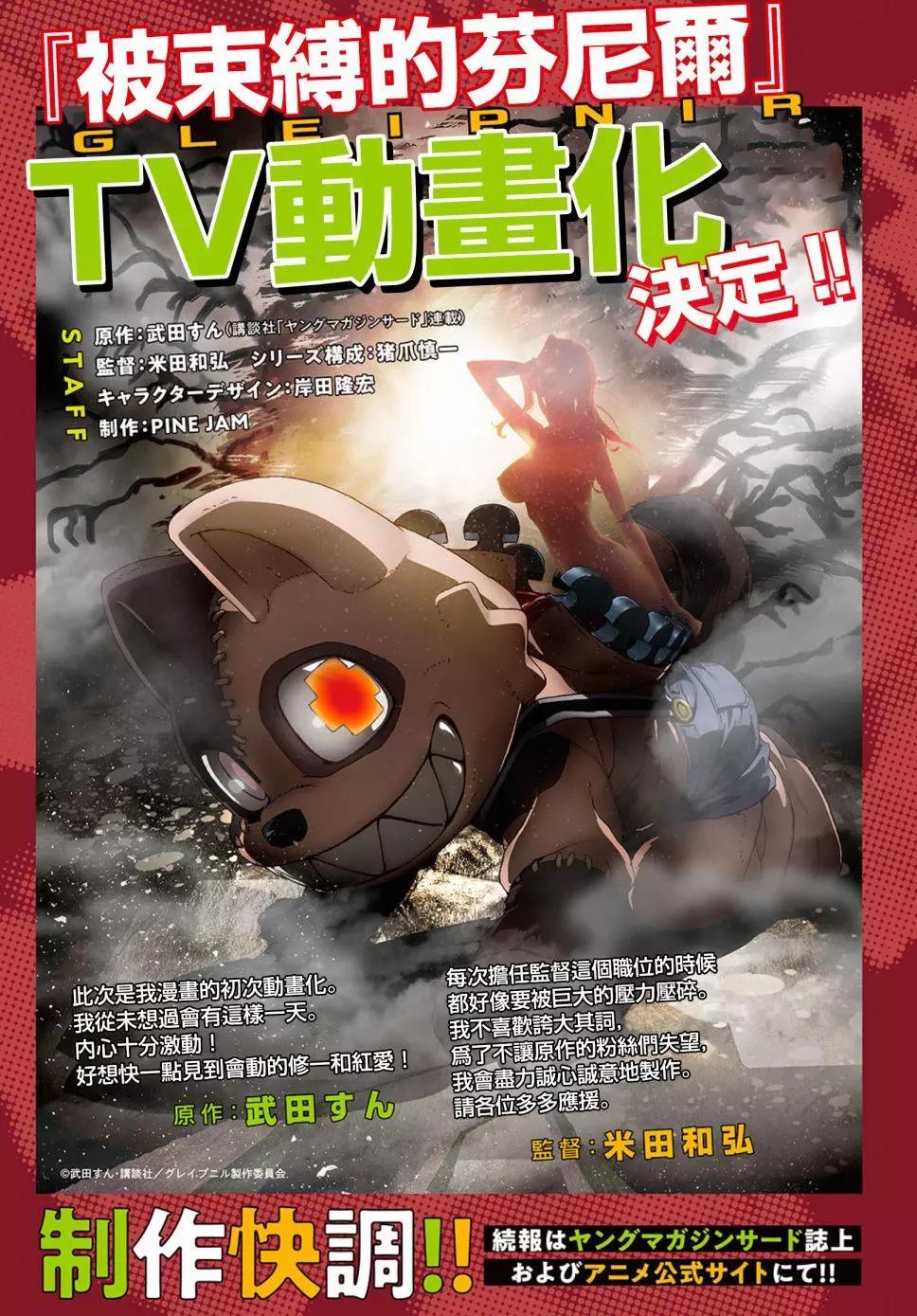 被束縛的芬尼爾 - 第41話 - 1