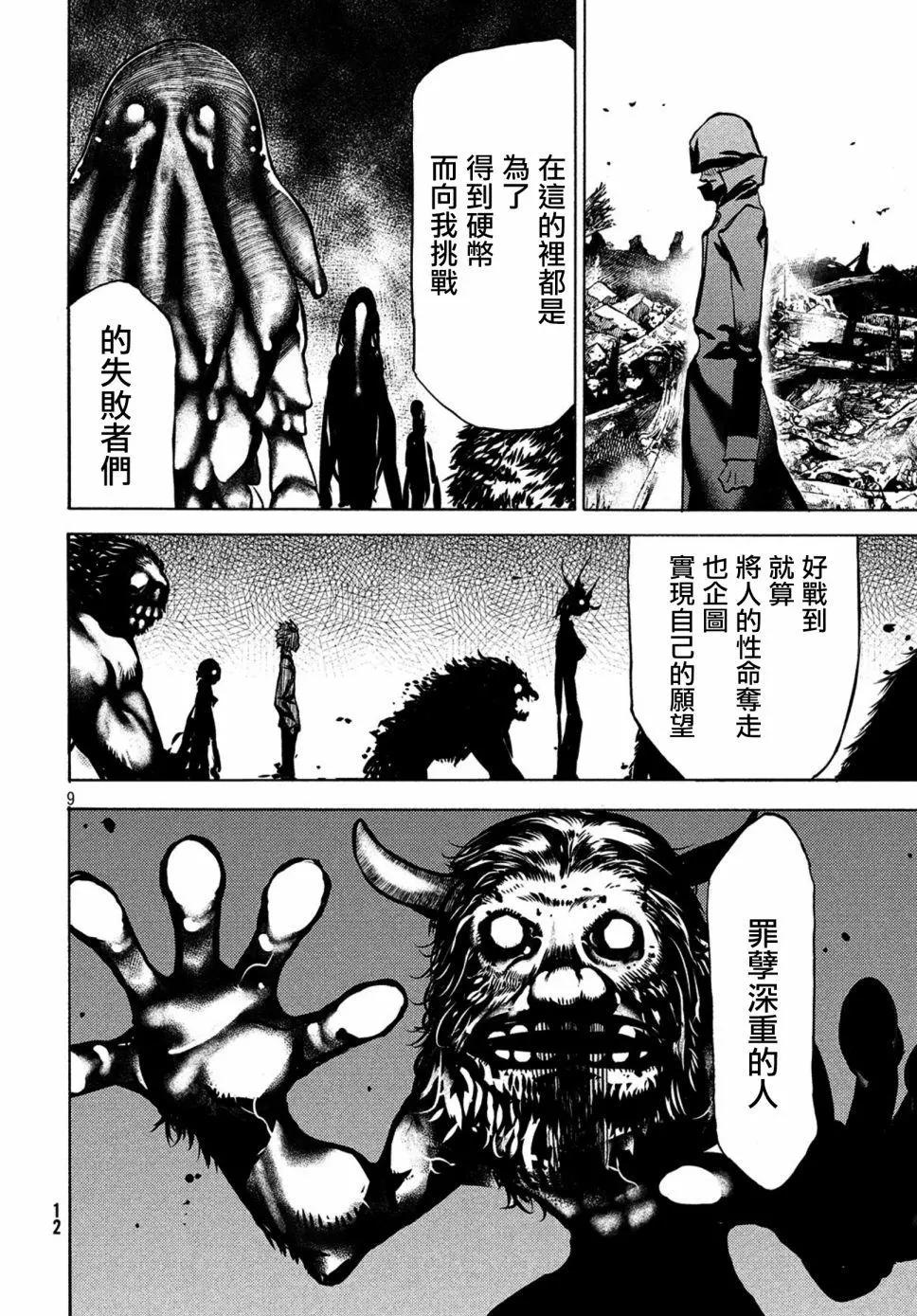 被束縛的芬尼爾 - 第41話 - 4