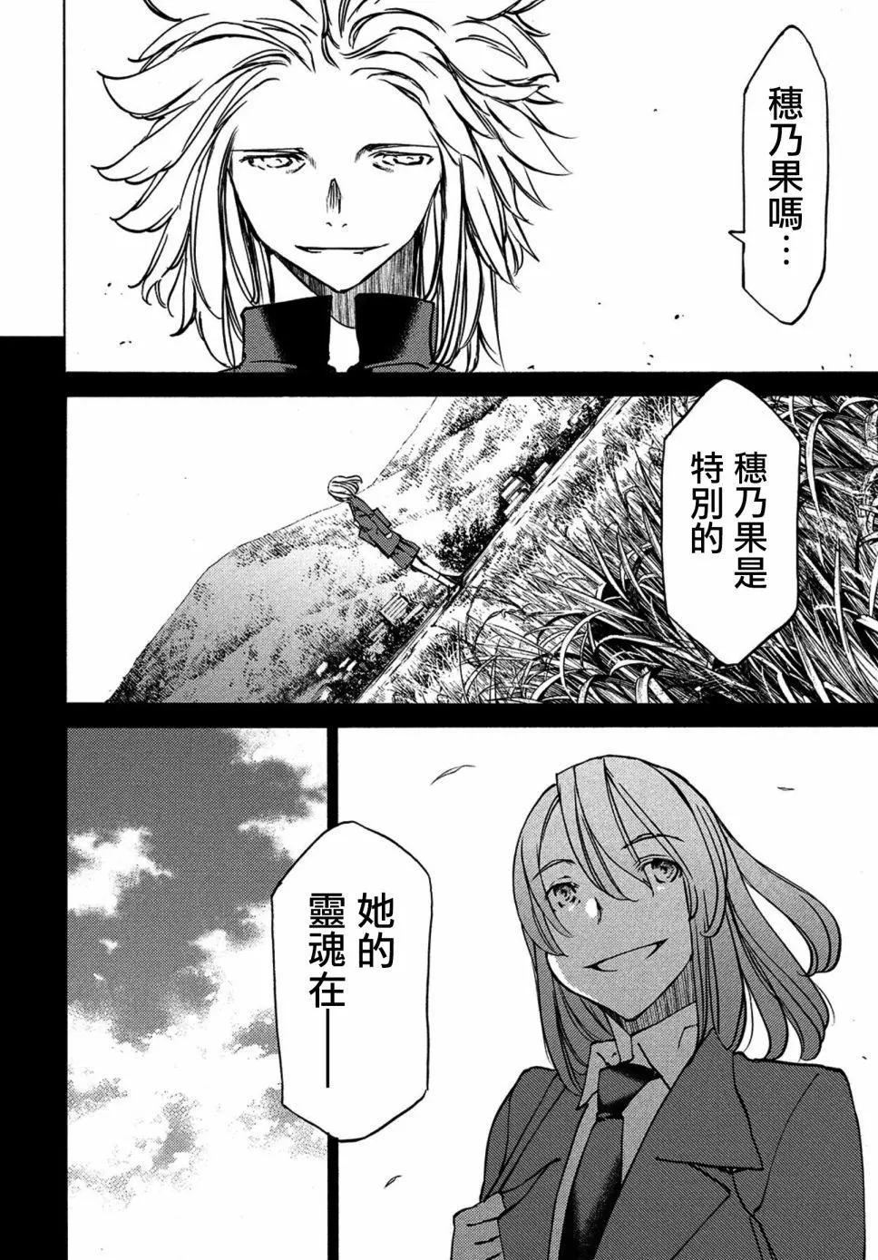 被束縛的芬尼爾 - 第41話 - 6