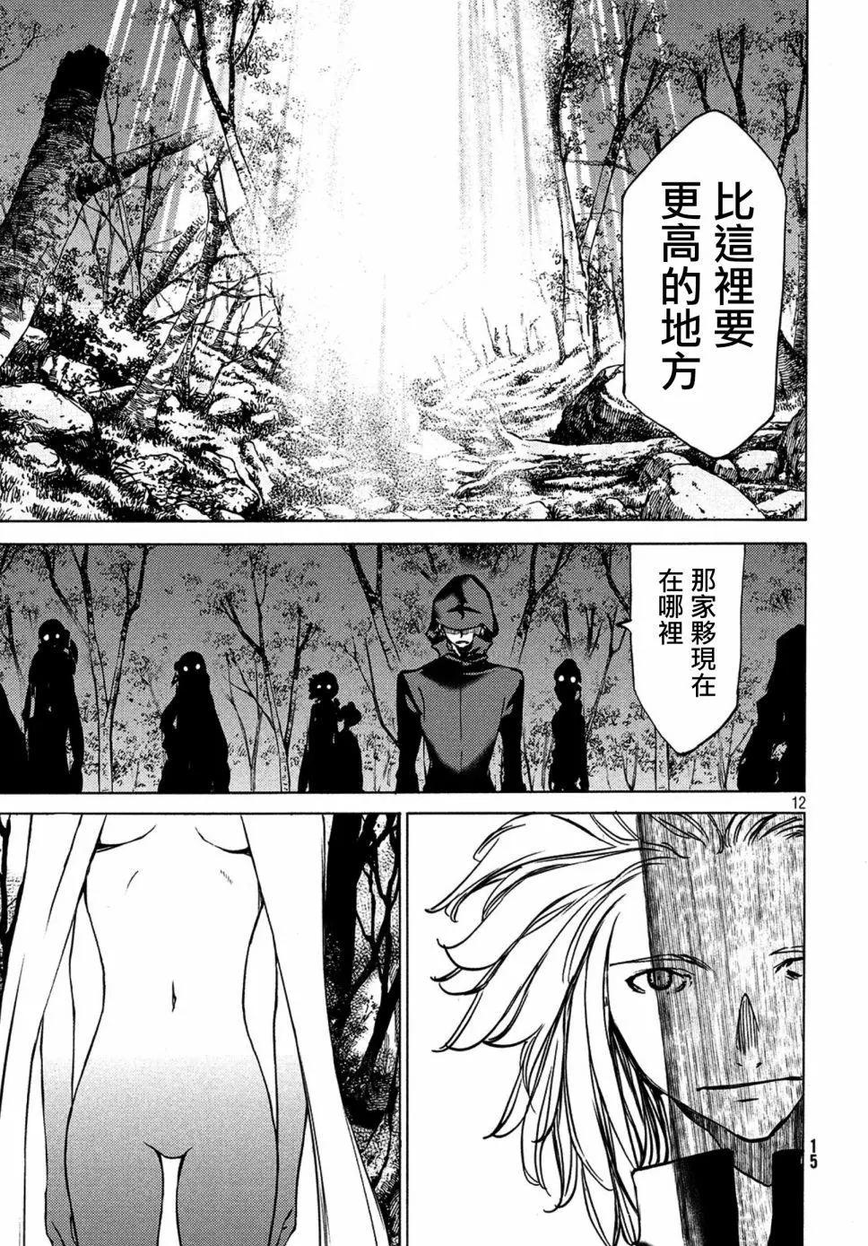 被束縛的芬尼爾 - 第41話 - 1