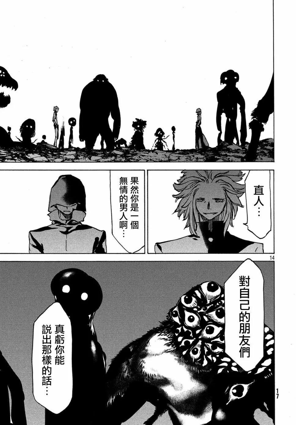 被束縛的芬尼爾 - 第41話 - 3