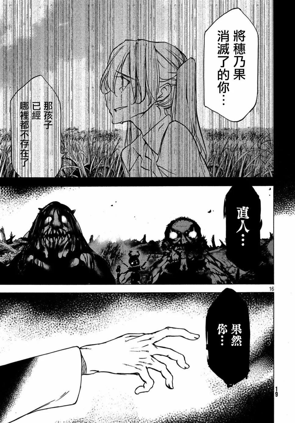 被束縛的芬尼爾 - 第41話 - 5