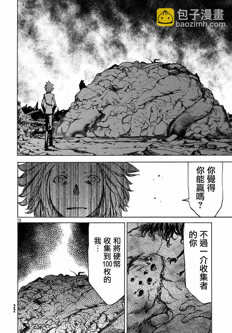 被束縛的芬尼爾 - 第41話 - 1