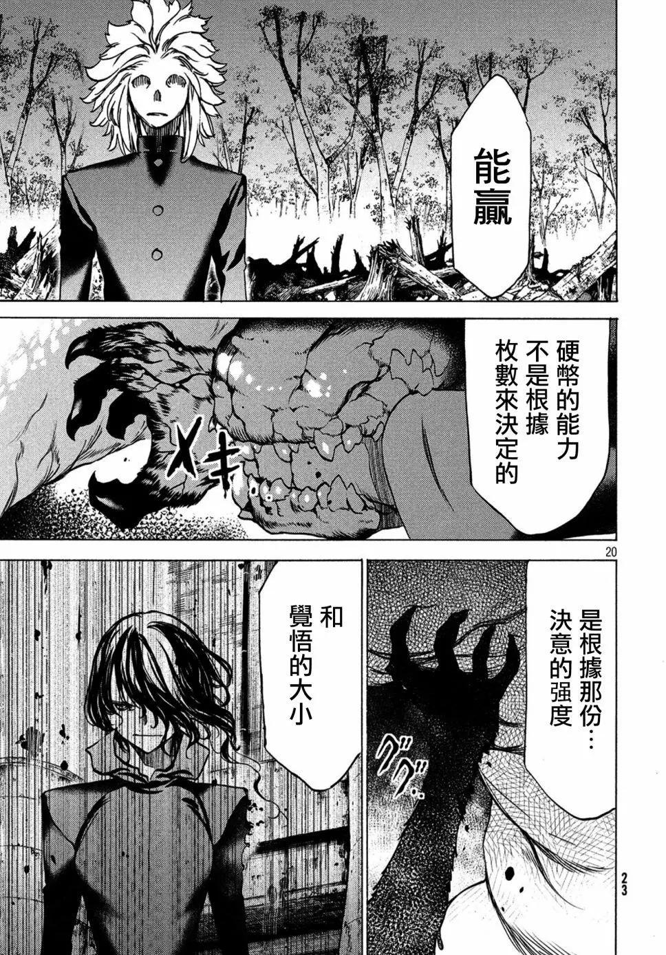 被束縛的芬尼爾 - 第41話 - 2