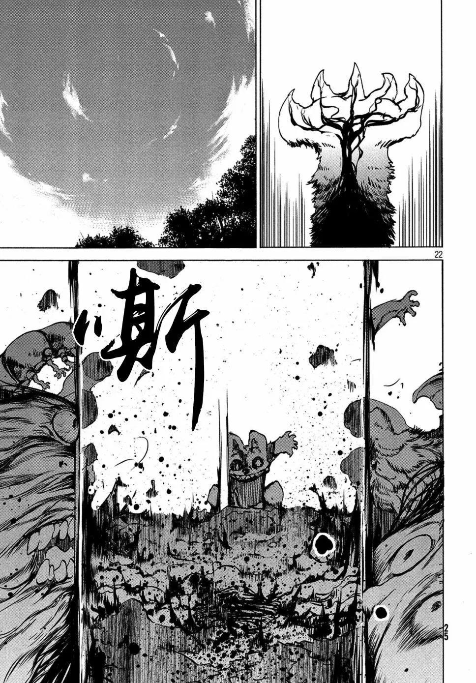 被束縛的芬尼爾 - 第41話 - 4