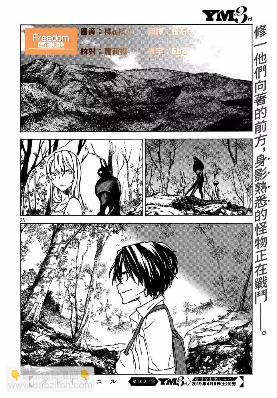 被束縛的芬尼爾 - 第41話 - 1