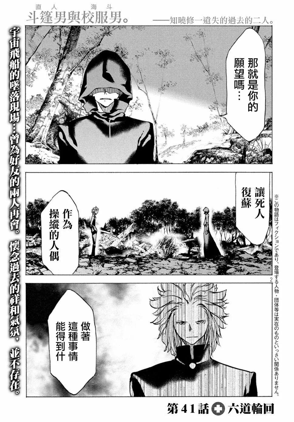 被束縛的芬尼爾 - 第41話 - 3