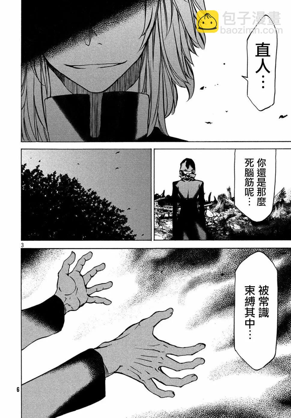 被束縛的芬尼爾 - 第41話 - 4