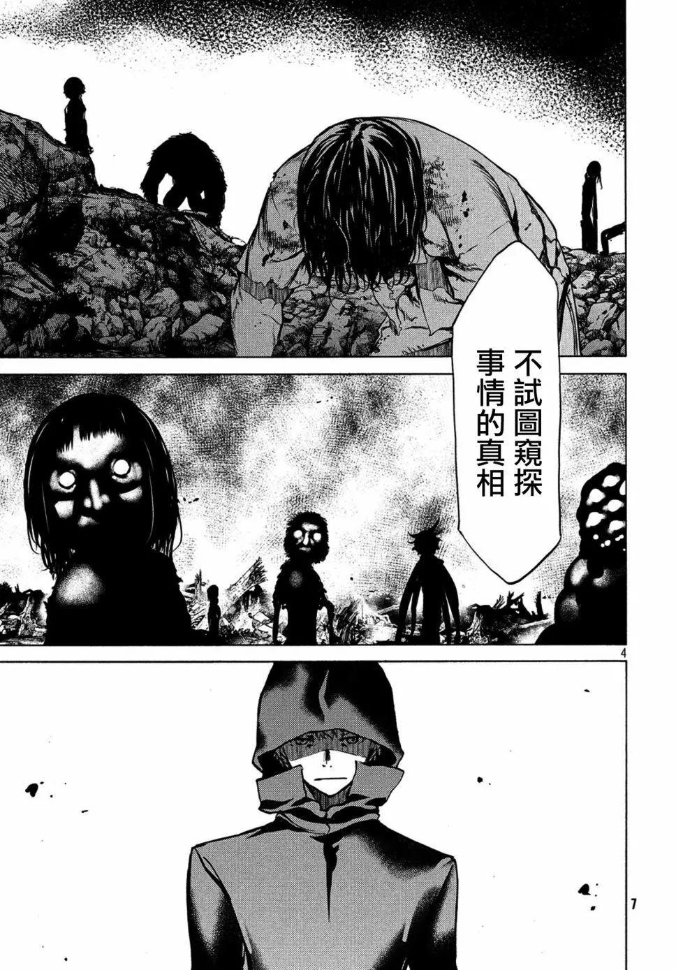 被束縛的芬尼爾 - 第41話 - 5