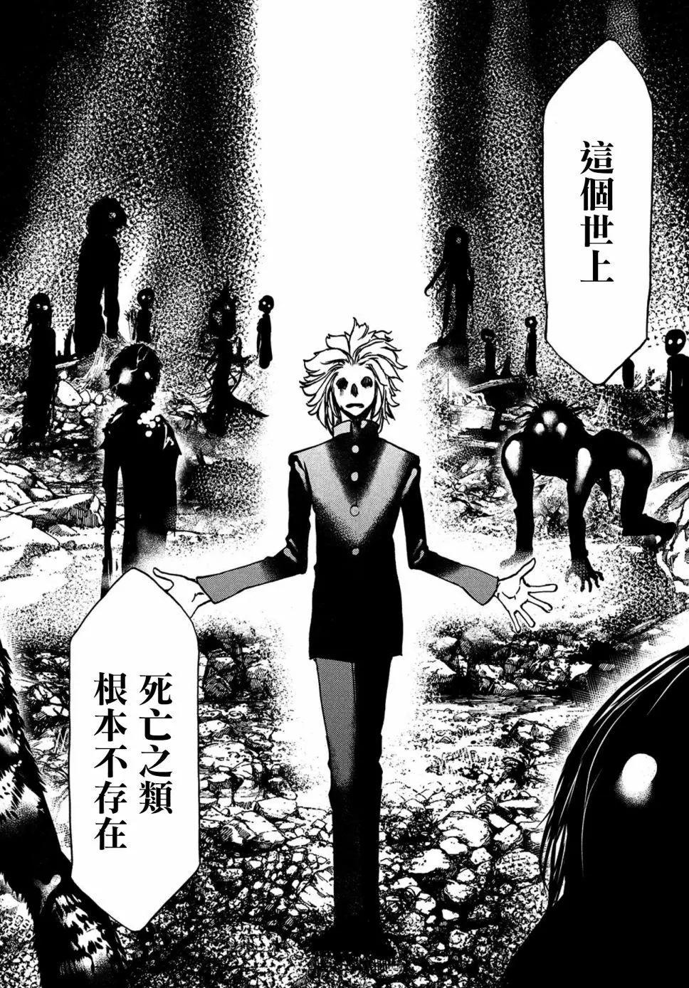 被束縛的芬尼爾 - 第41話 - 6