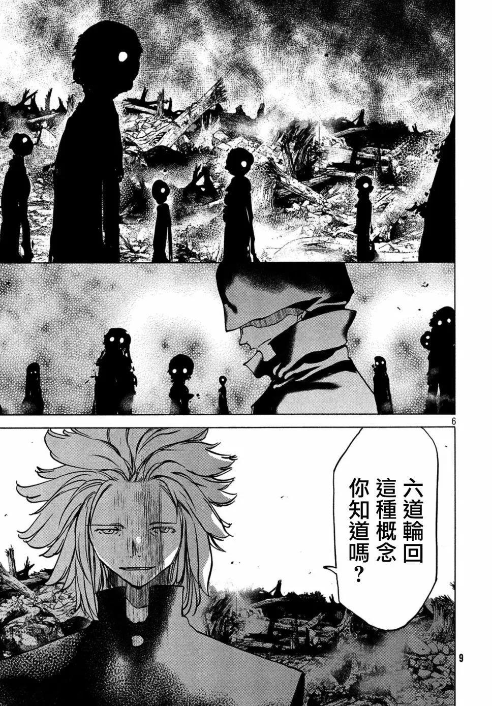 被束縛的芬尼爾 - 第41話 - 1