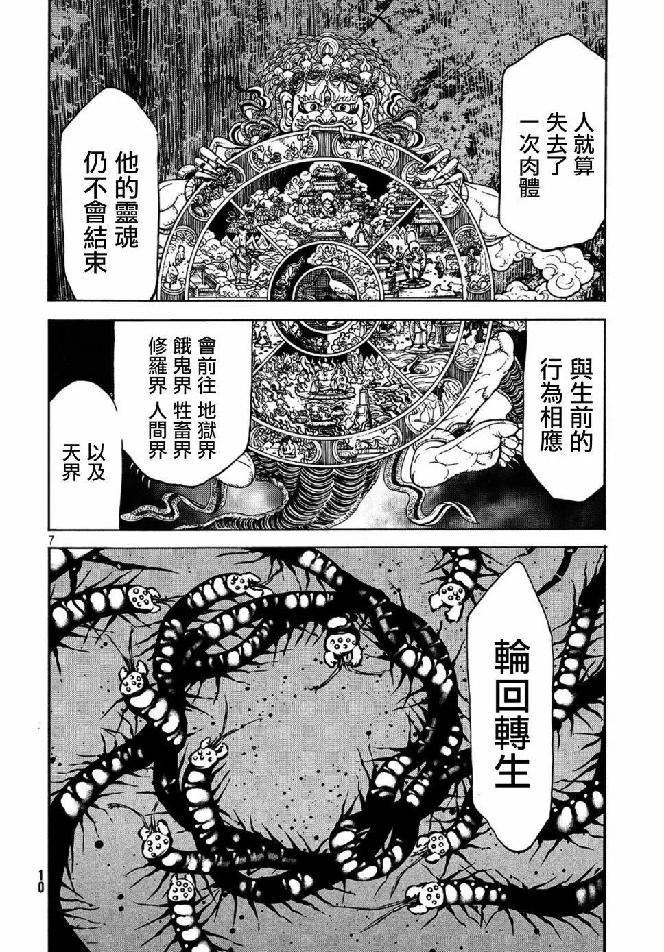 被束縛的芬尼爾 - 第41話 - 2