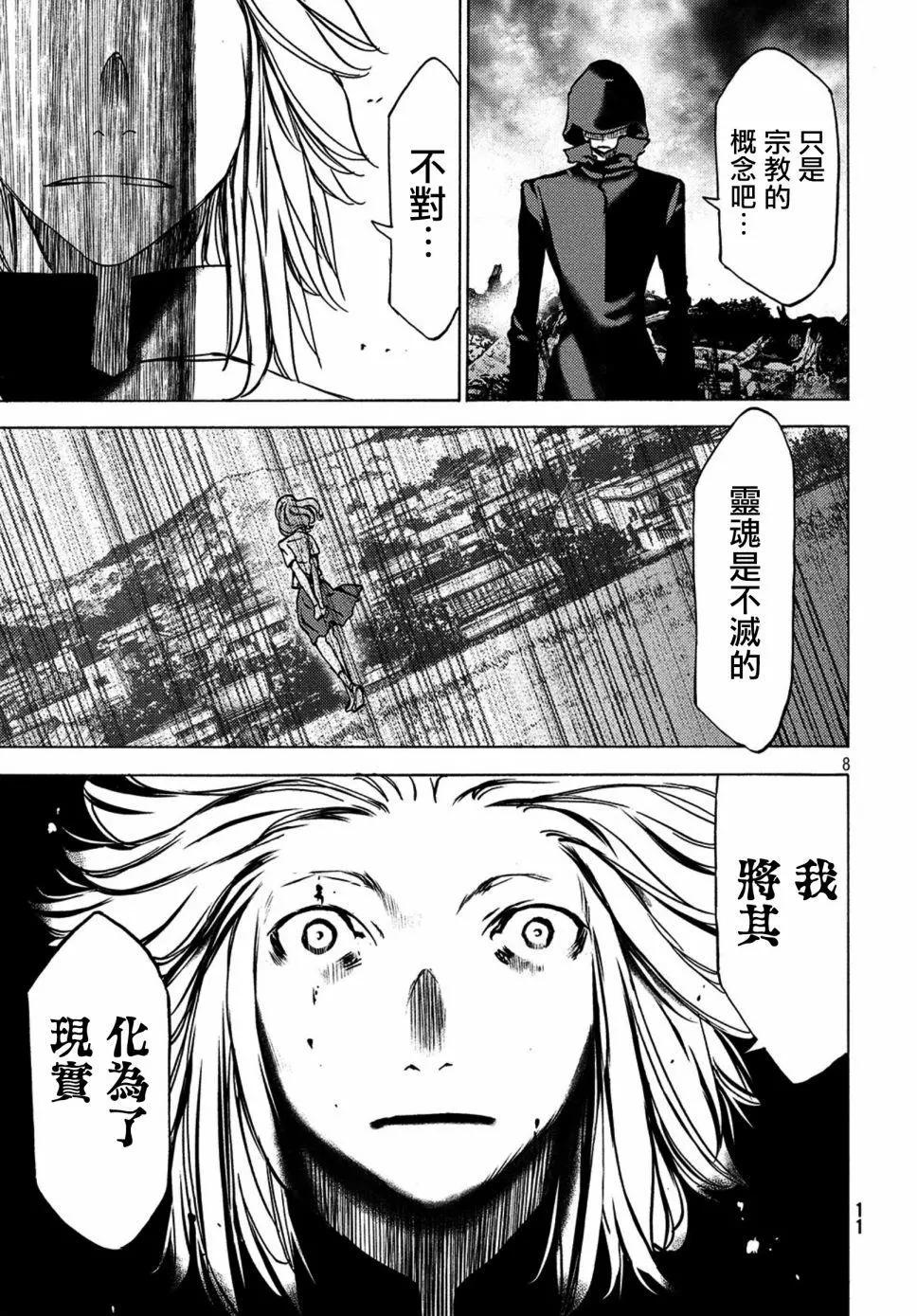 被束縛的芬尼爾 - 第41話 - 3