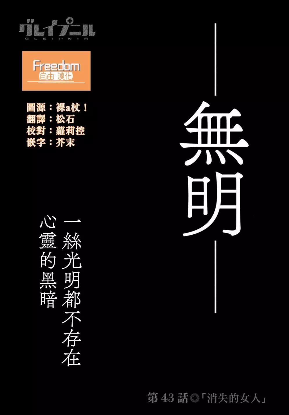 被束縛的芬尼爾 - 第43話 - 1