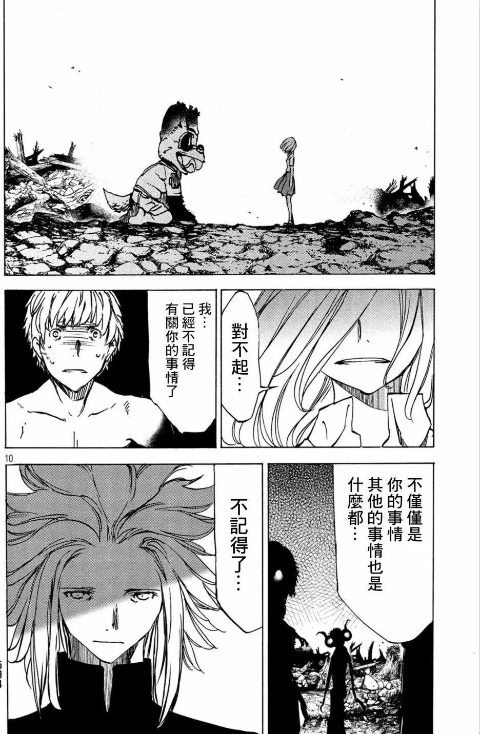 被束縛的芬尼爾 - 第43話 - 4