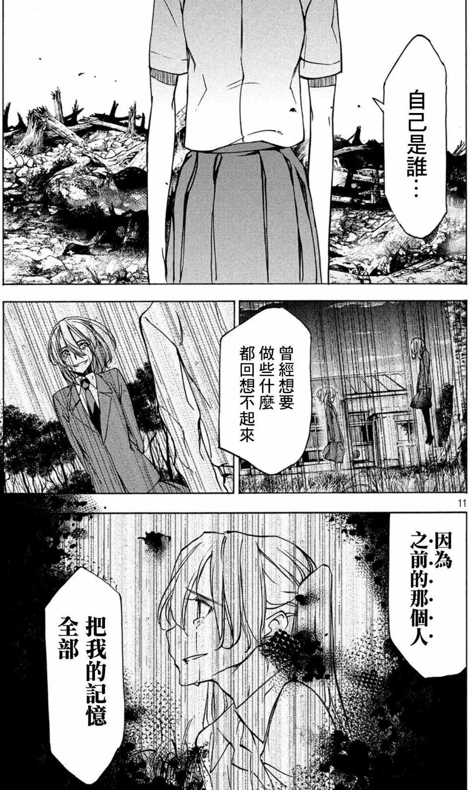 被束縛的芬尼爾 - 第43話 - 5