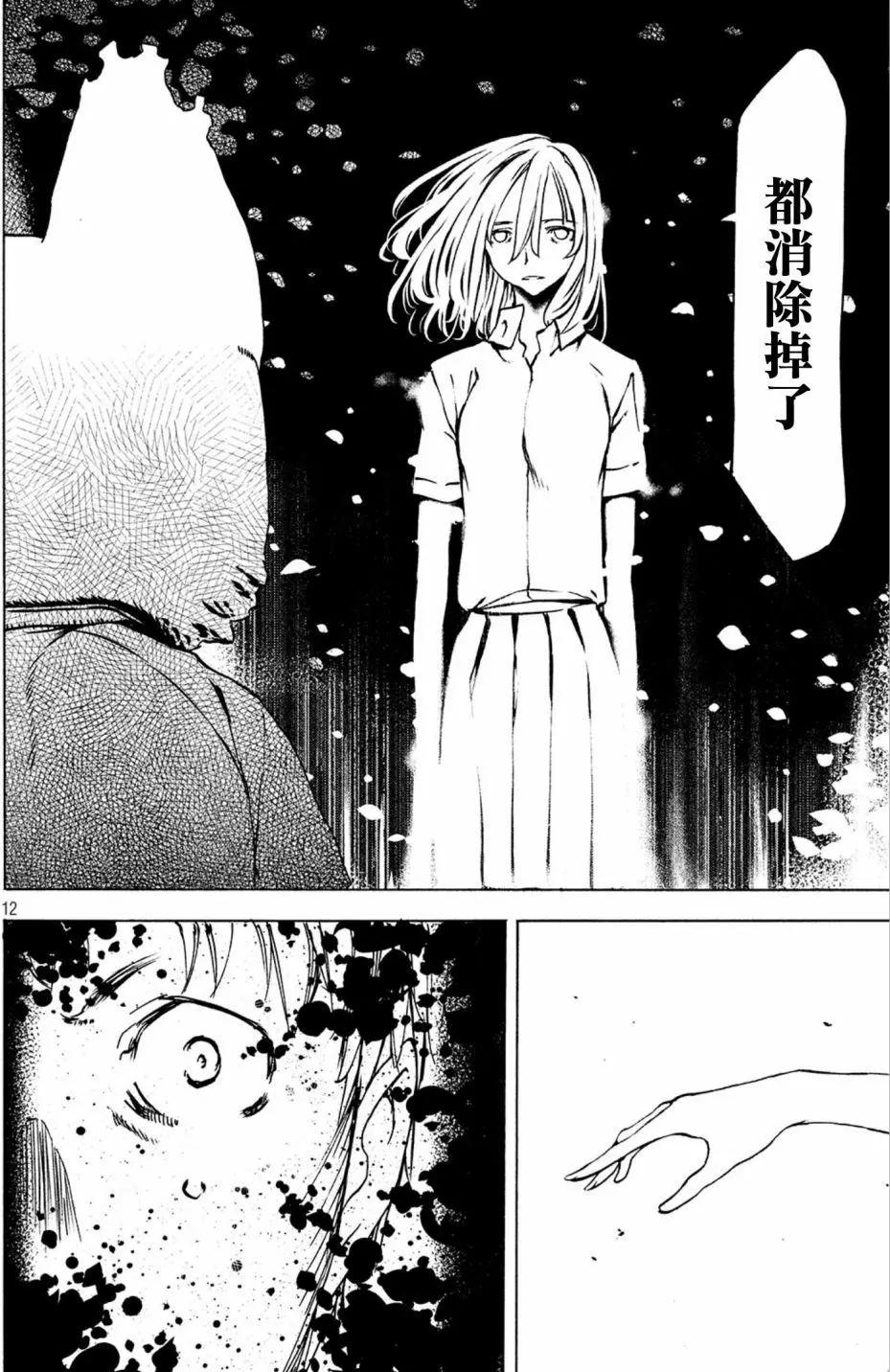 被束縛的芬尼爾 - 第43話 - 6