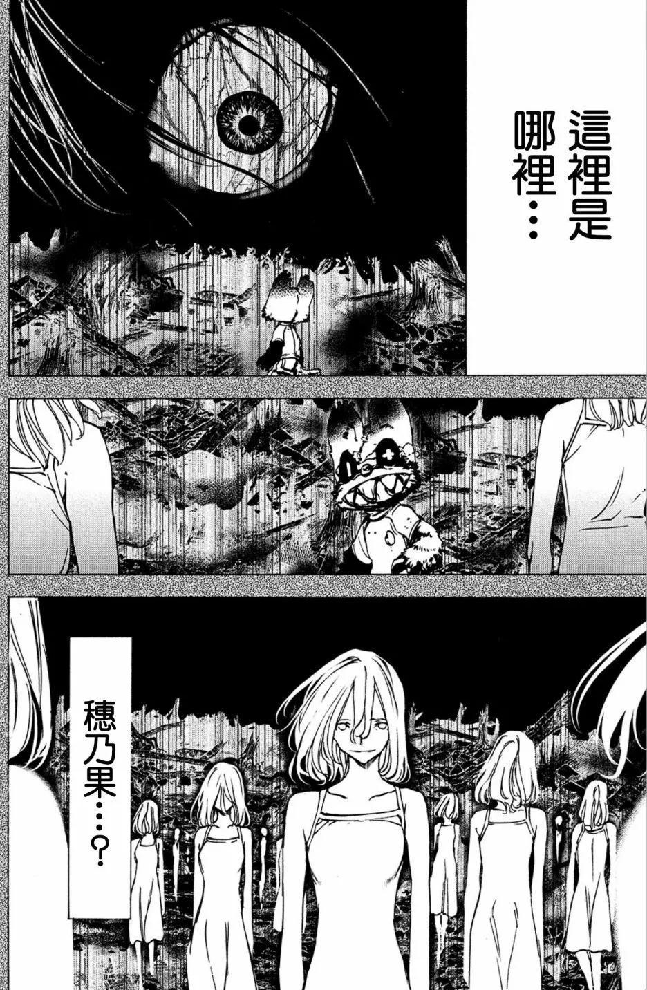 被束縛的芬尼爾 - 第43話 - 2