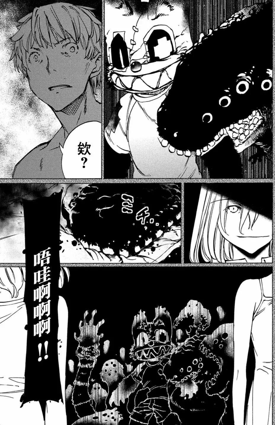 被束縛的芬尼爾 - 第43話 - 3