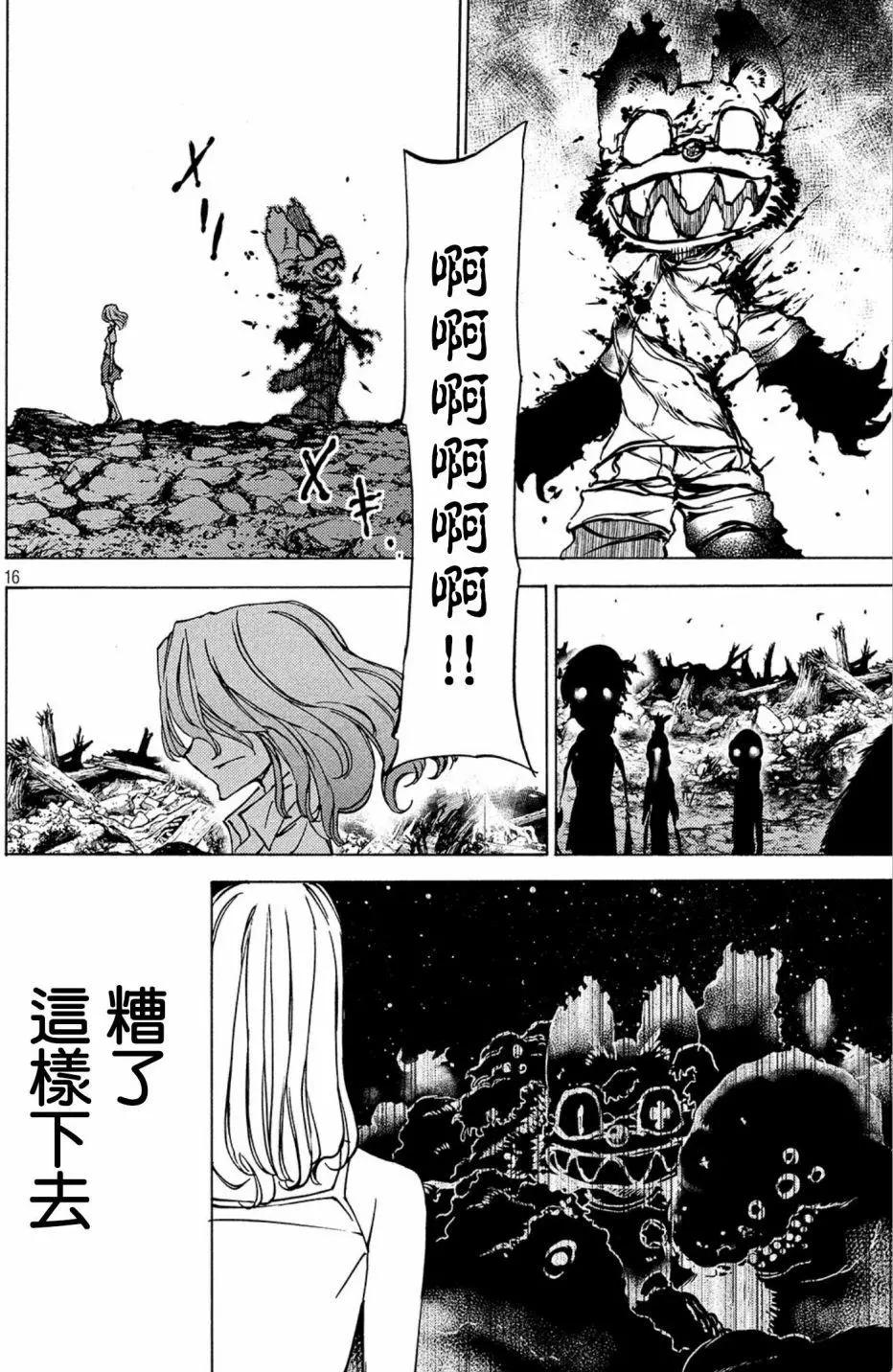 被束縛的芬尼爾 - 第43話 - 4