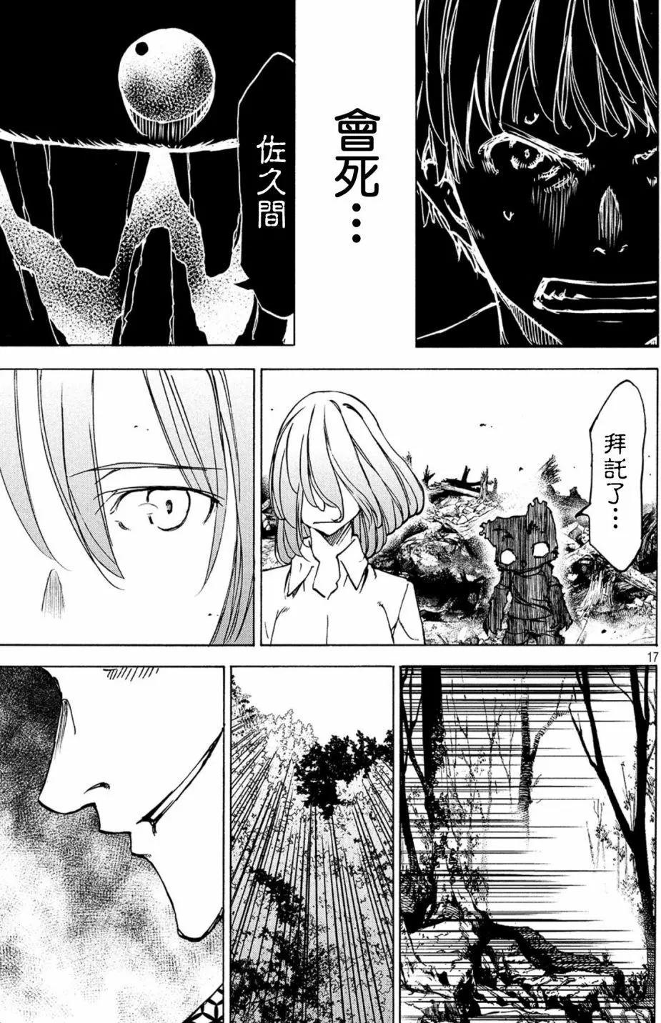 被束縛的芬尼爾 - 第43話 - 5