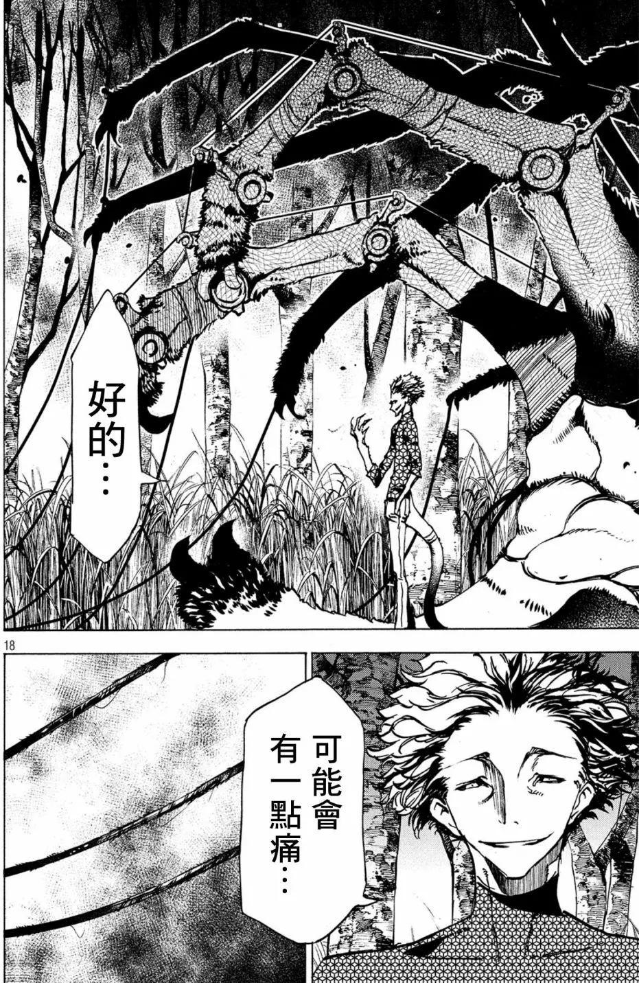 被束縛的芬尼爾 - 第43話 - 6