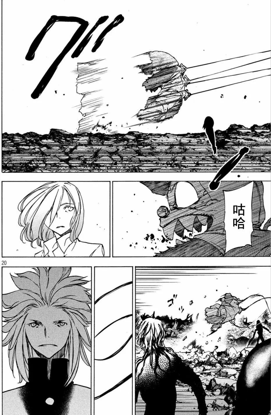 被束縛的芬尼爾 - 第43話 - 2