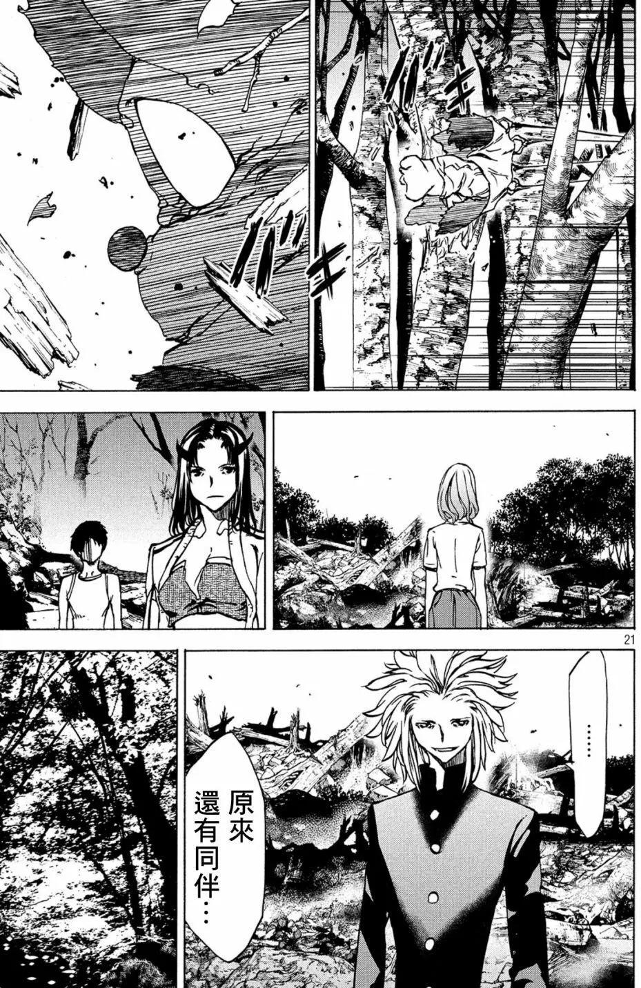 被束縛的芬尼爾 - 第43話 - 3