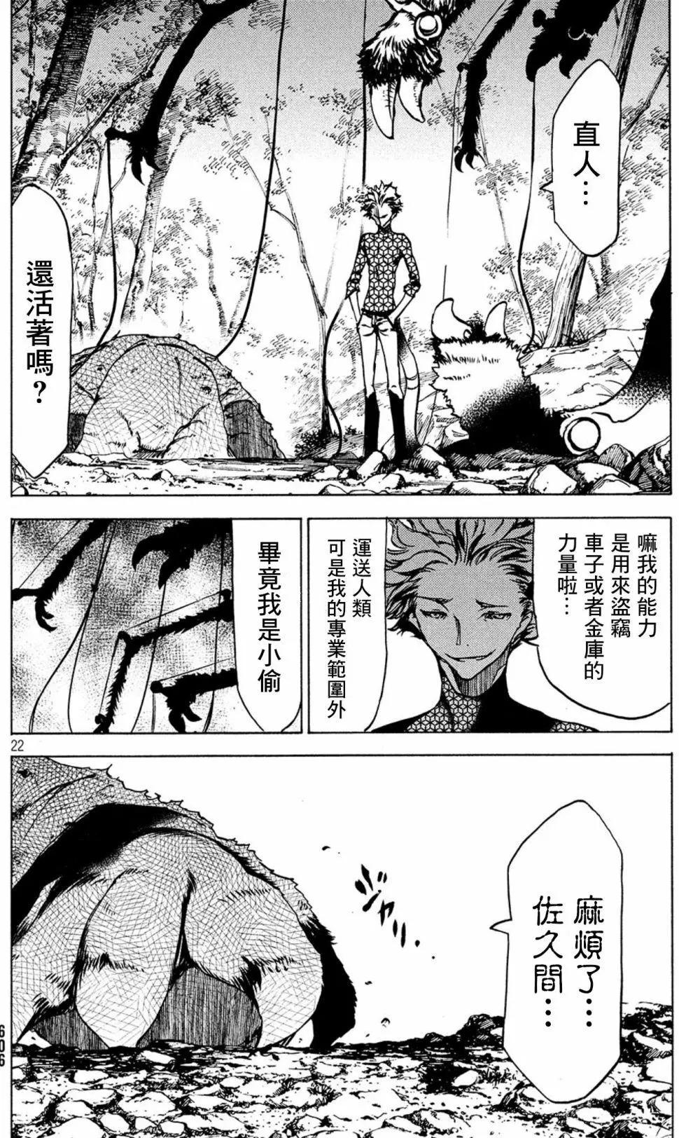 被束縛的芬尼爾 - 第43話 - 4