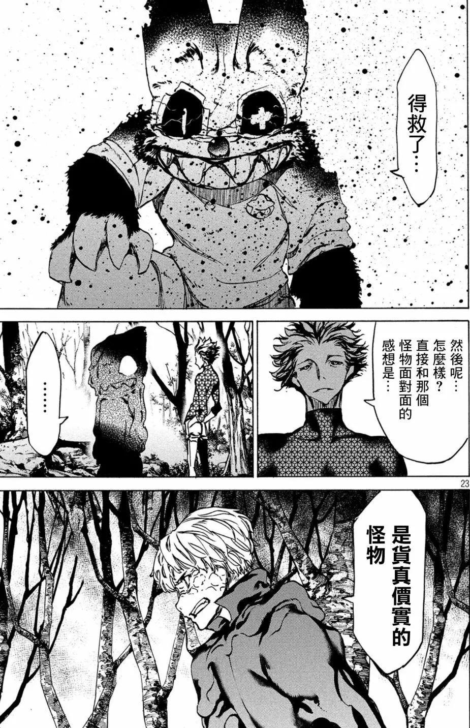 被束縛的芬尼爾 - 第43話 - 5