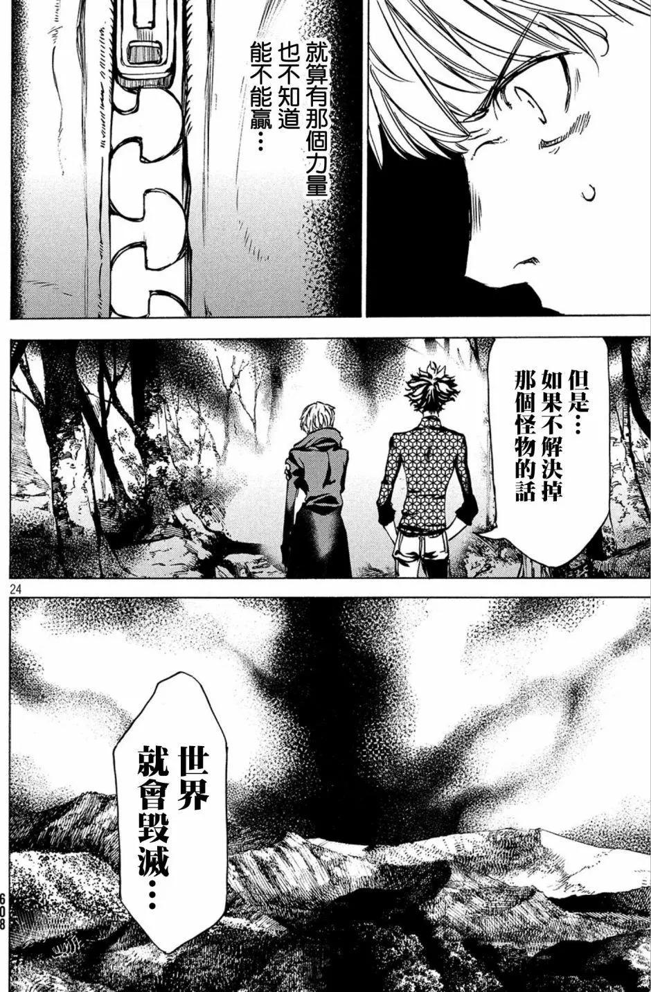 被束縛的芬尼爾 - 第43話 - 6