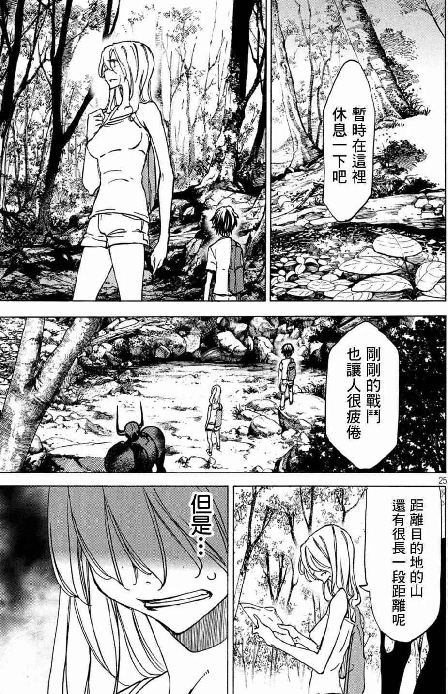 被束縛的芬尼爾 - 第43話 - 1