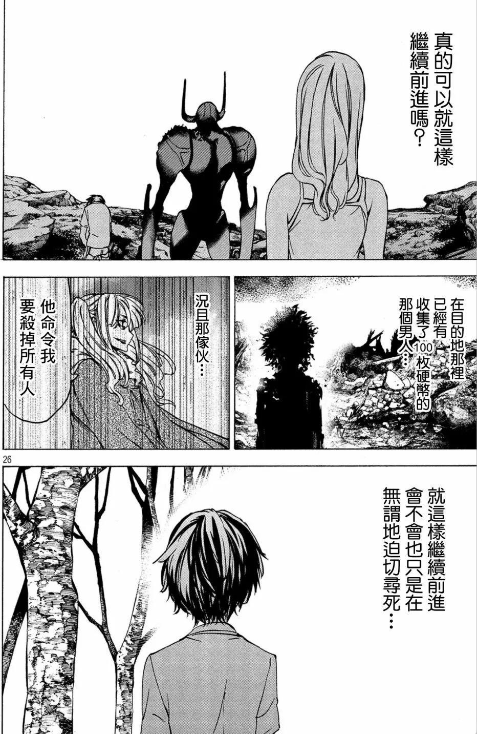 被束縛的芬尼爾 - 第43話 - 2