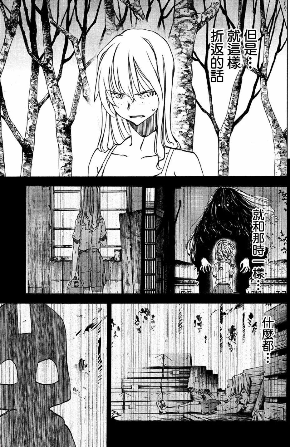 被束縛的芬尼爾 - 第43話 - 3