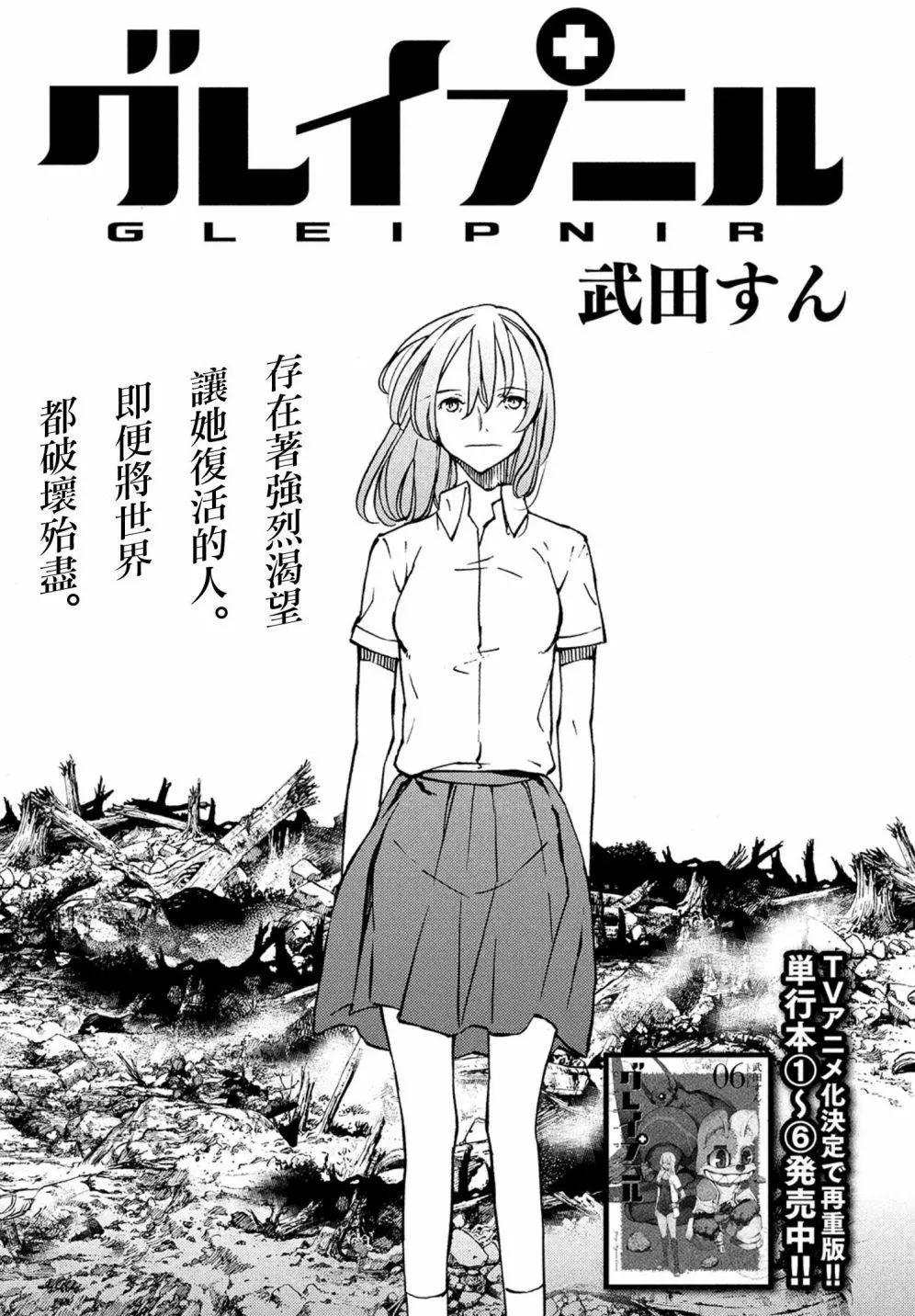 被束縛的芬尼爾 - 第43話 - 3