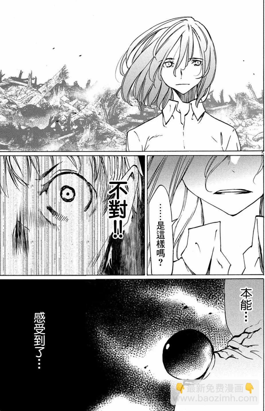 被束縛的芬尼爾 - 第43話 - 5