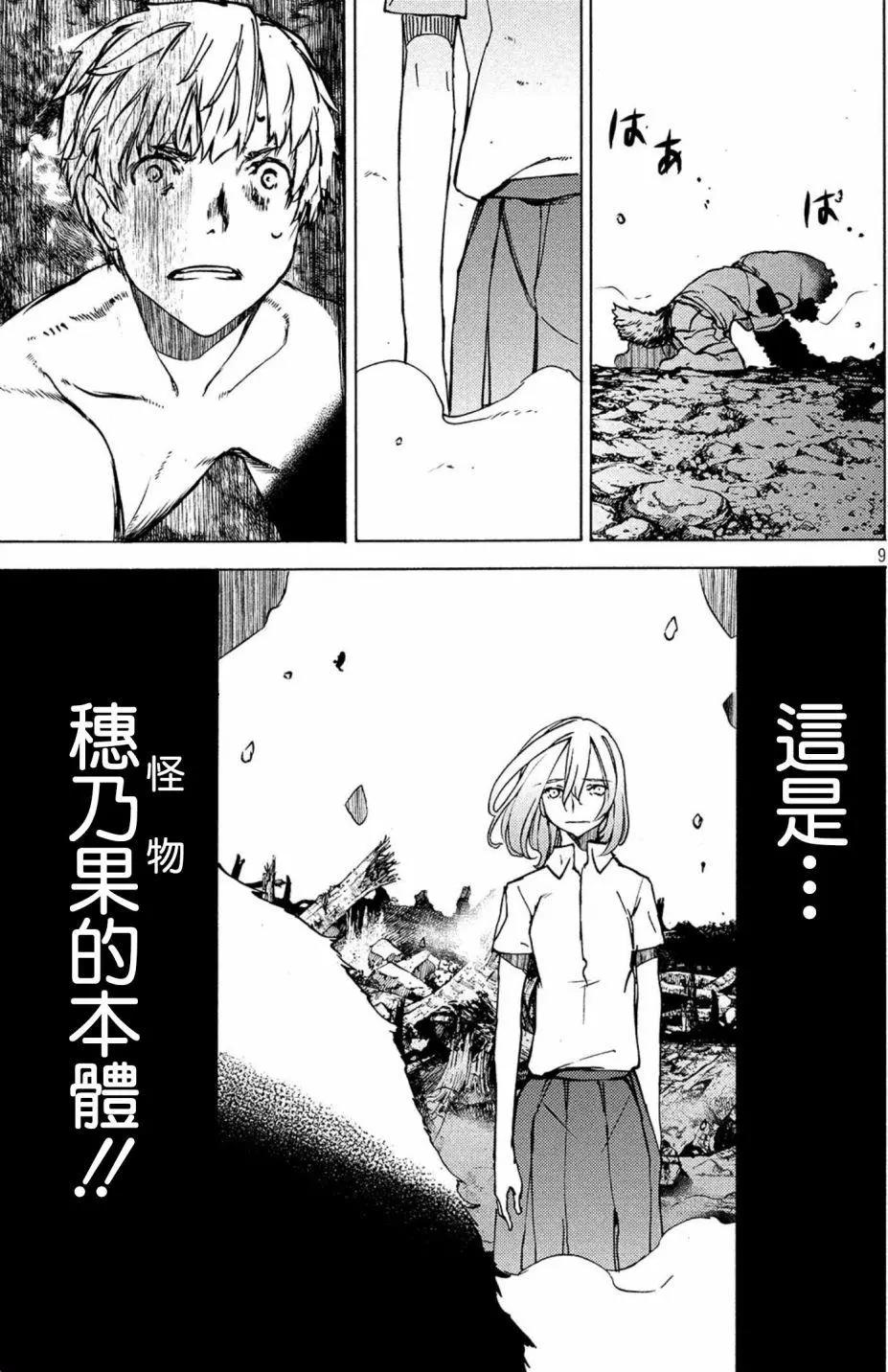 被束縛的芬尼爾 - 第43話 - 3