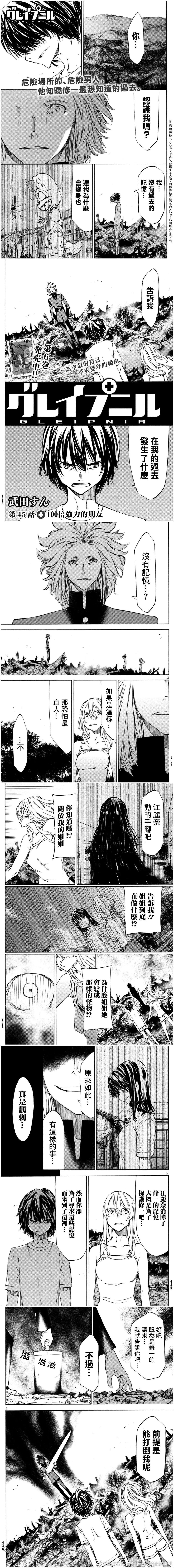 被束縛的芬尼爾 - 第45話 100倍強力的朋友 - 1