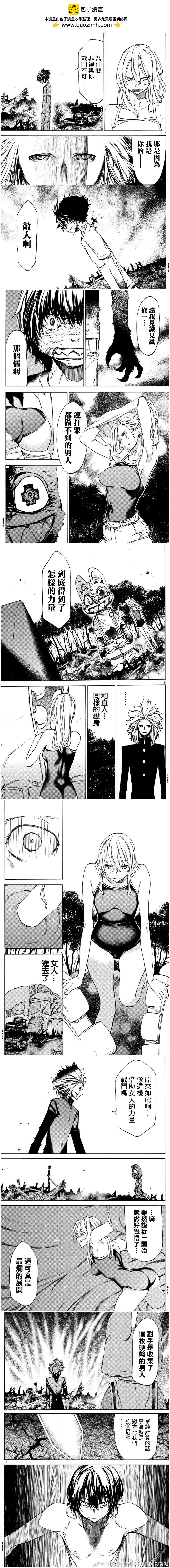 被束縛的芬尼爾 - 第45話 100倍強力的朋友 - 1