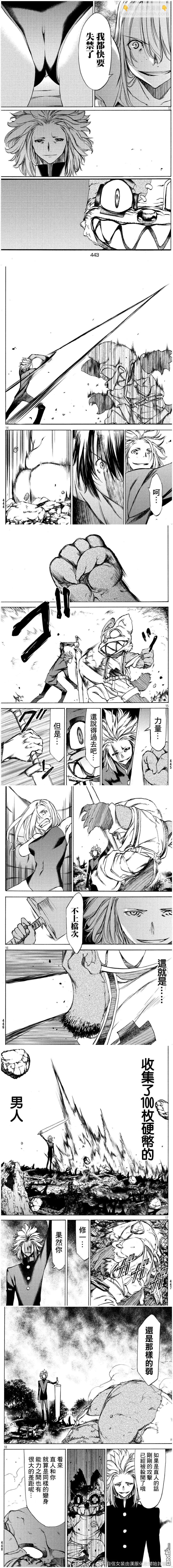 被束縛的芬尼爾 - 第45話 100倍強力的朋友 - 1