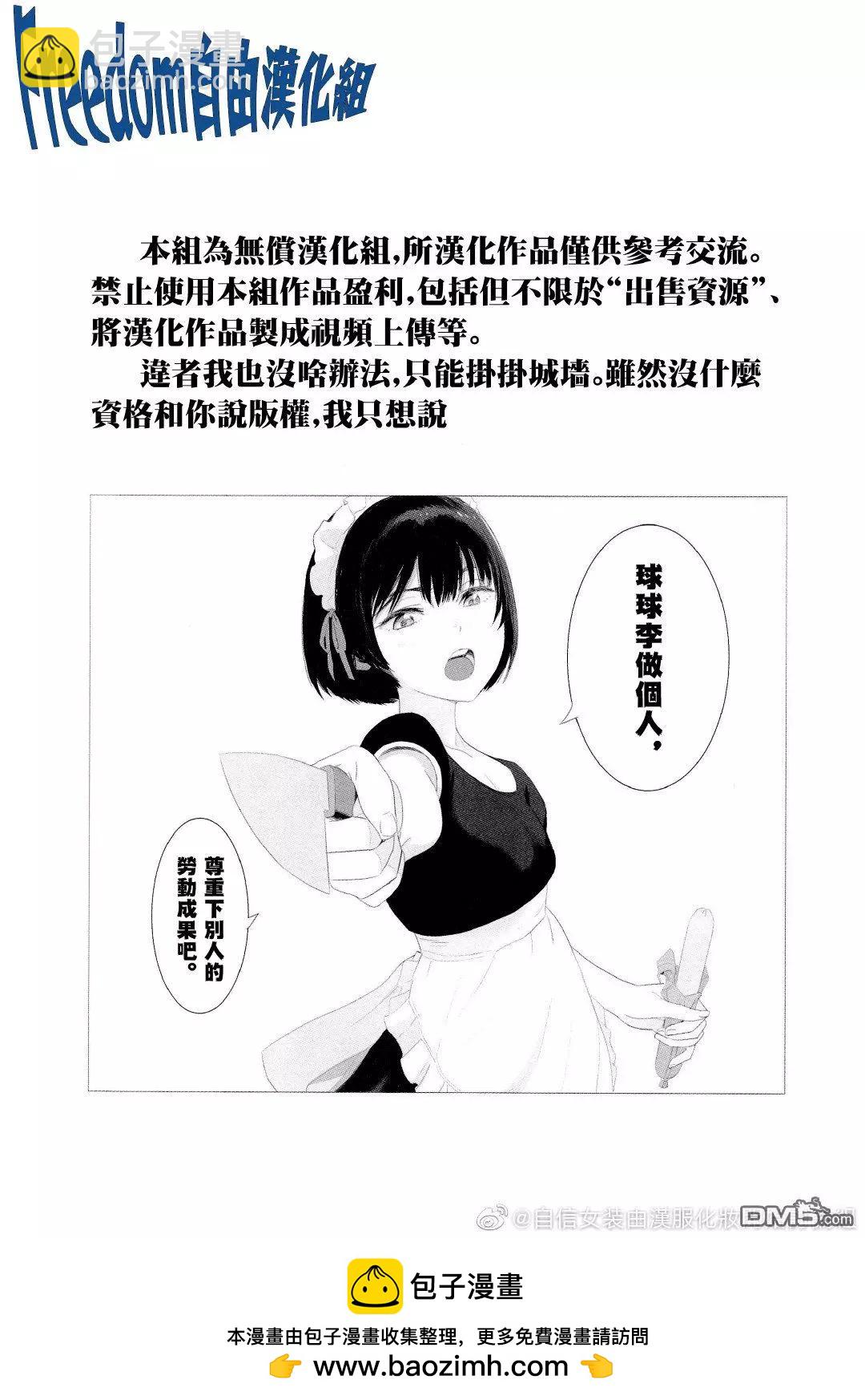 被束縛的芬尼爾 - 第45話 100倍強力的朋友 - 1