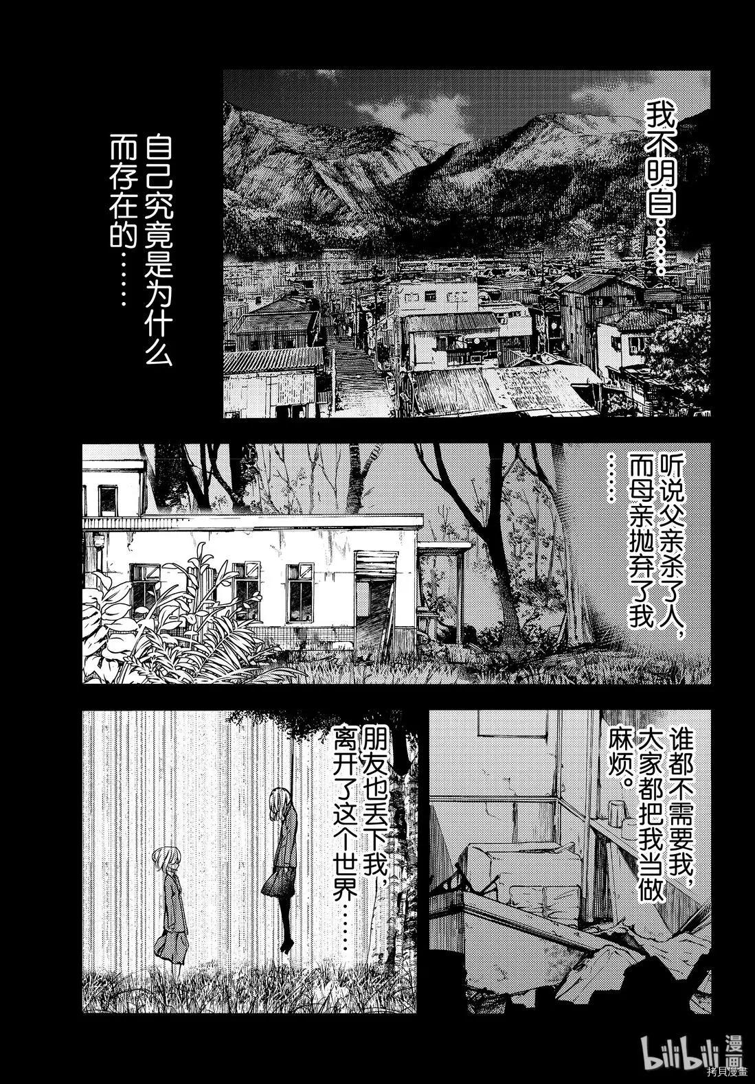 被束縛的芬尼爾 - 第47話 - 1