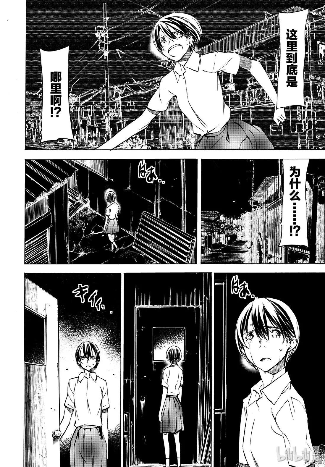 被束縛的芬尼爾 - 第47話 - 6