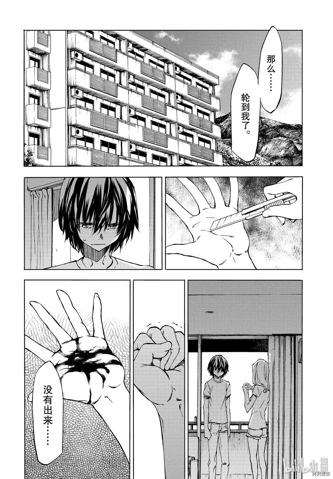 被束縛的芬尼爾 - 第47話 - 4