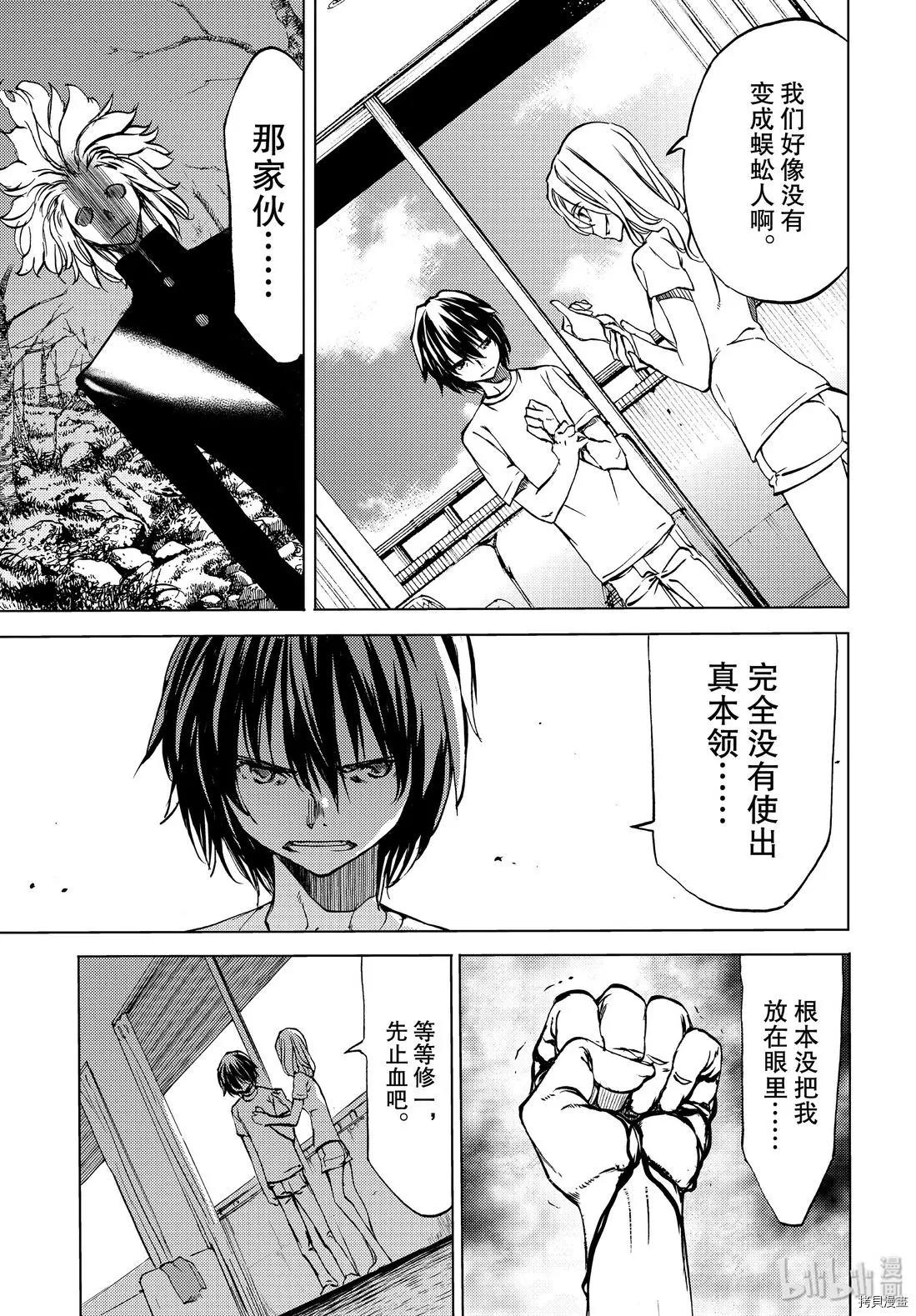 被束縛的芬尼爾 - 第47話 - 5