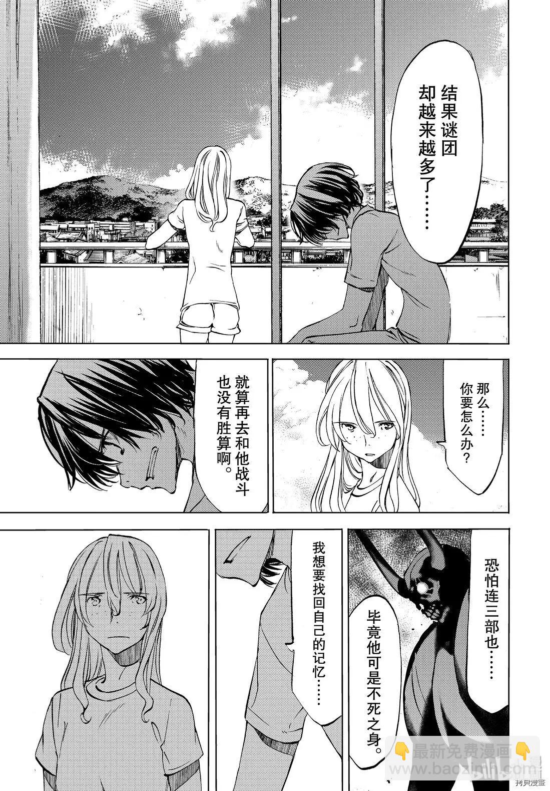 被束縛的芬尼爾 - 第47話 - 1